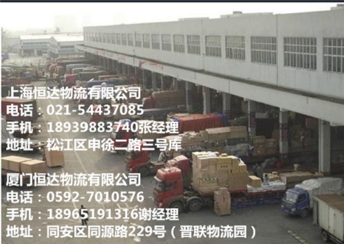 厦门到许昌运输公司、物流专线